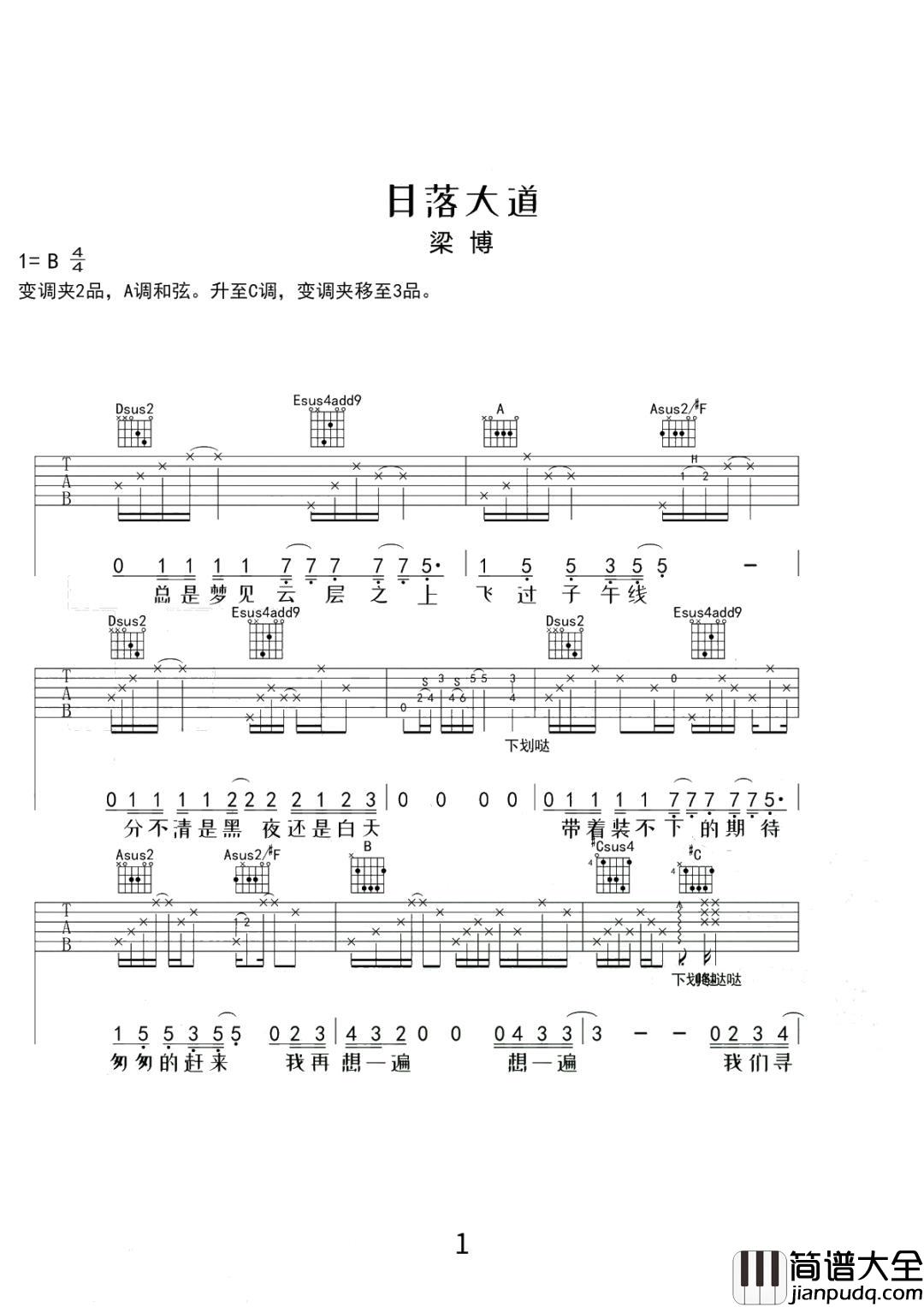 日落大道吉他谱_梁博_A调指法编配