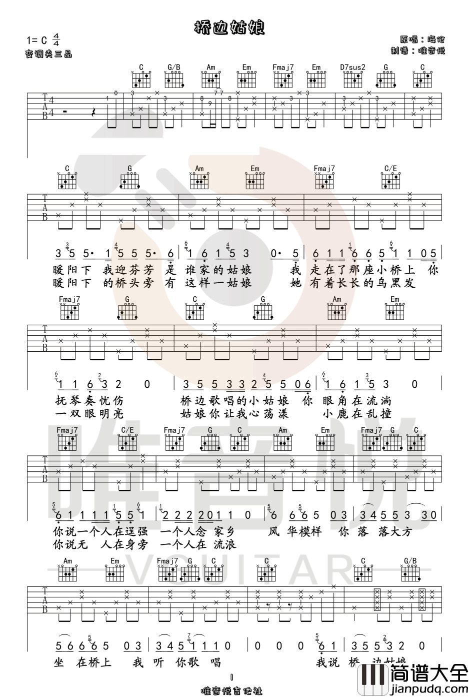 桥边姑娘吉他谱_海伦_C调原版