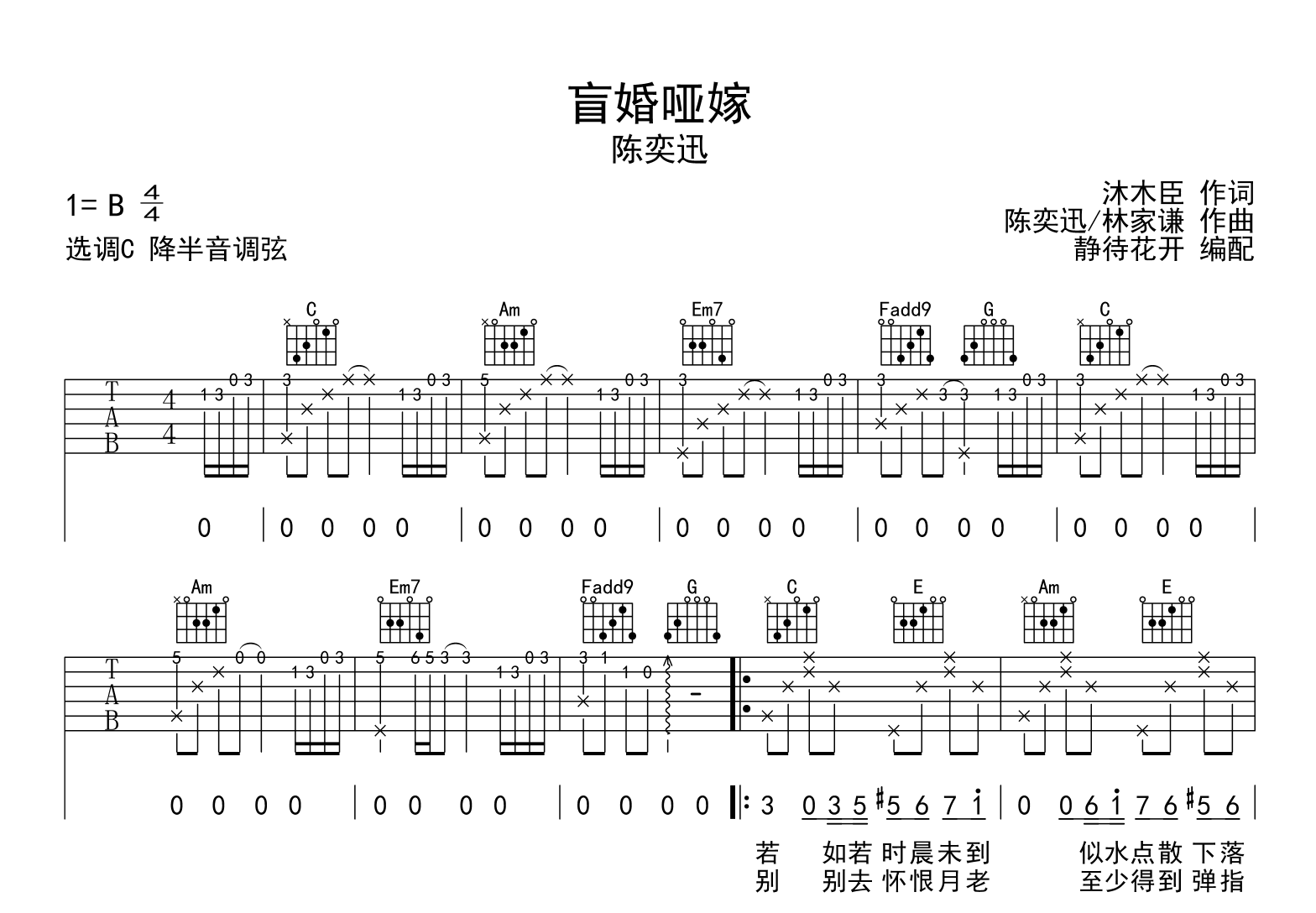 盲婚哑嫁吉他谱_陈奕迅_C调弹唱谱_高清六线谱