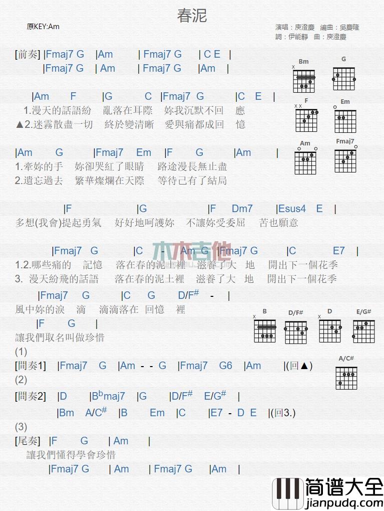 庾澄庆_春泥_吉他谱_Guitar_Music_Score