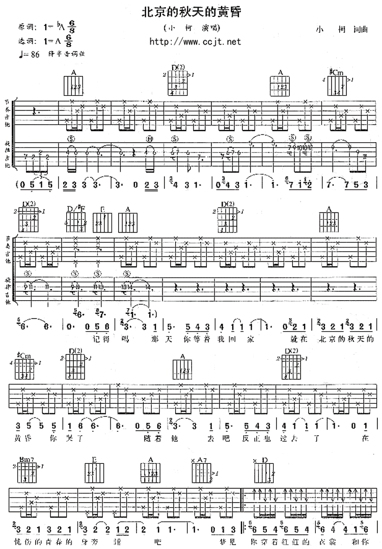 北京的秋天的黄昏|吉他谱|图片谱|高清|小柯