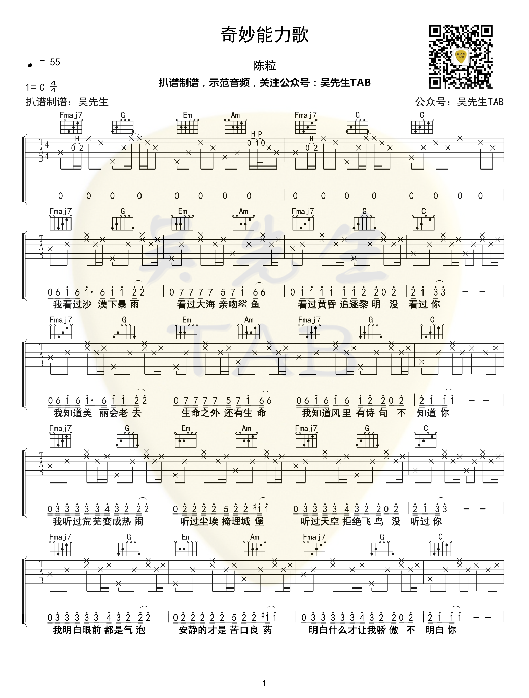 陈粒_奇妙能力歌_吉他谱_弹唱谱_六线谱_指弹谱