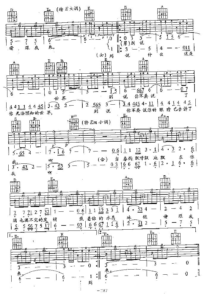 请跟我来|吉他谱|图片谱|高清|苏芮