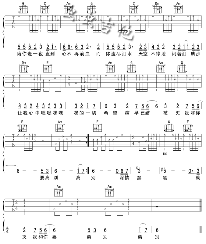 离别|版本一|吉他谱|图片谱|高清|阿杜