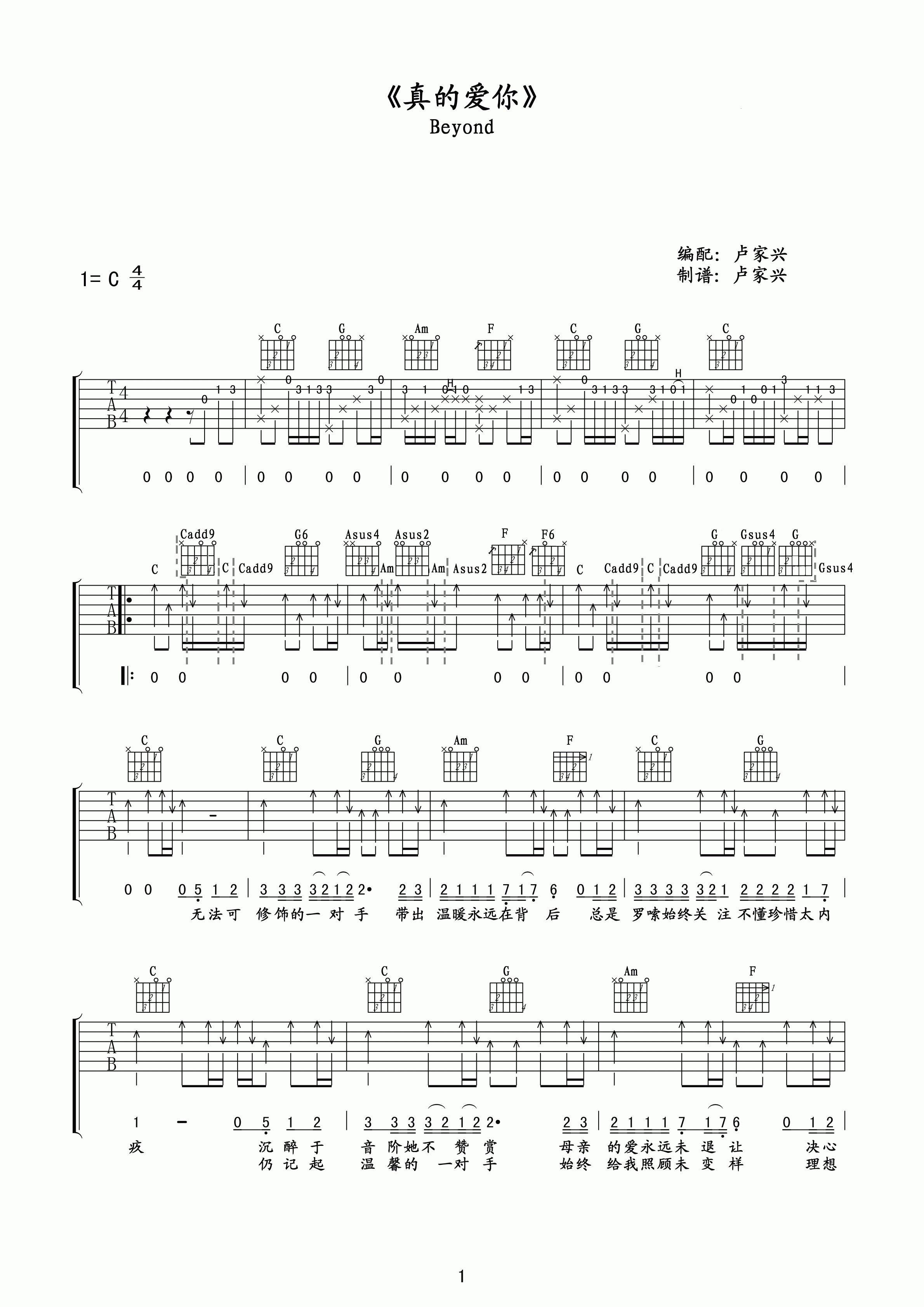 真的爱你吉他谱_Beyond_C调高清精编版吉他谱