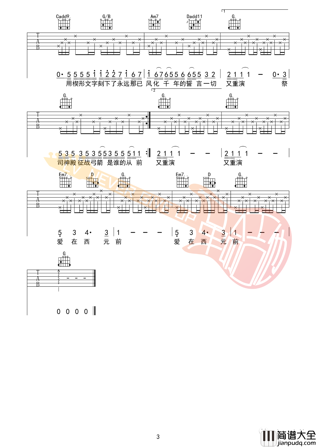 爱在西元前吉他谱_周杰伦_吉他弹唱教学视频