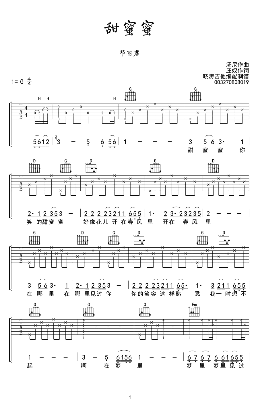 甜蜜蜜吉他谱_邓丽君/鹿晗_G调原版编配