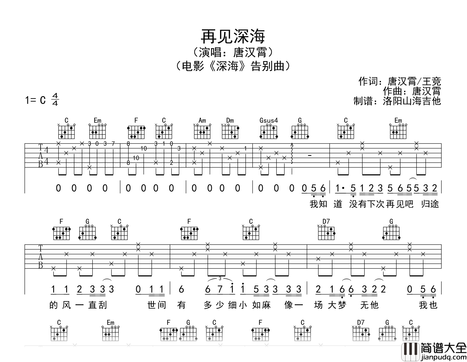 唐汉霄_再见深海_吉他谱_C调弹唱谱_高清图片谱