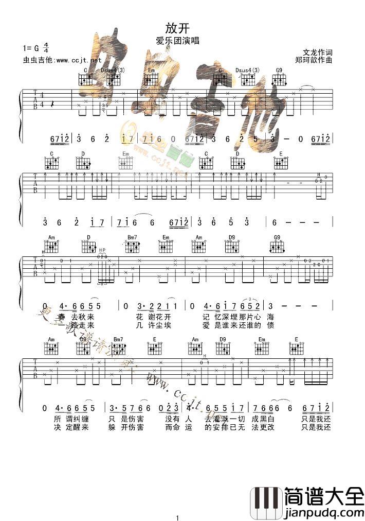 放开|吉他谱|图片谱|高清|爱乐团