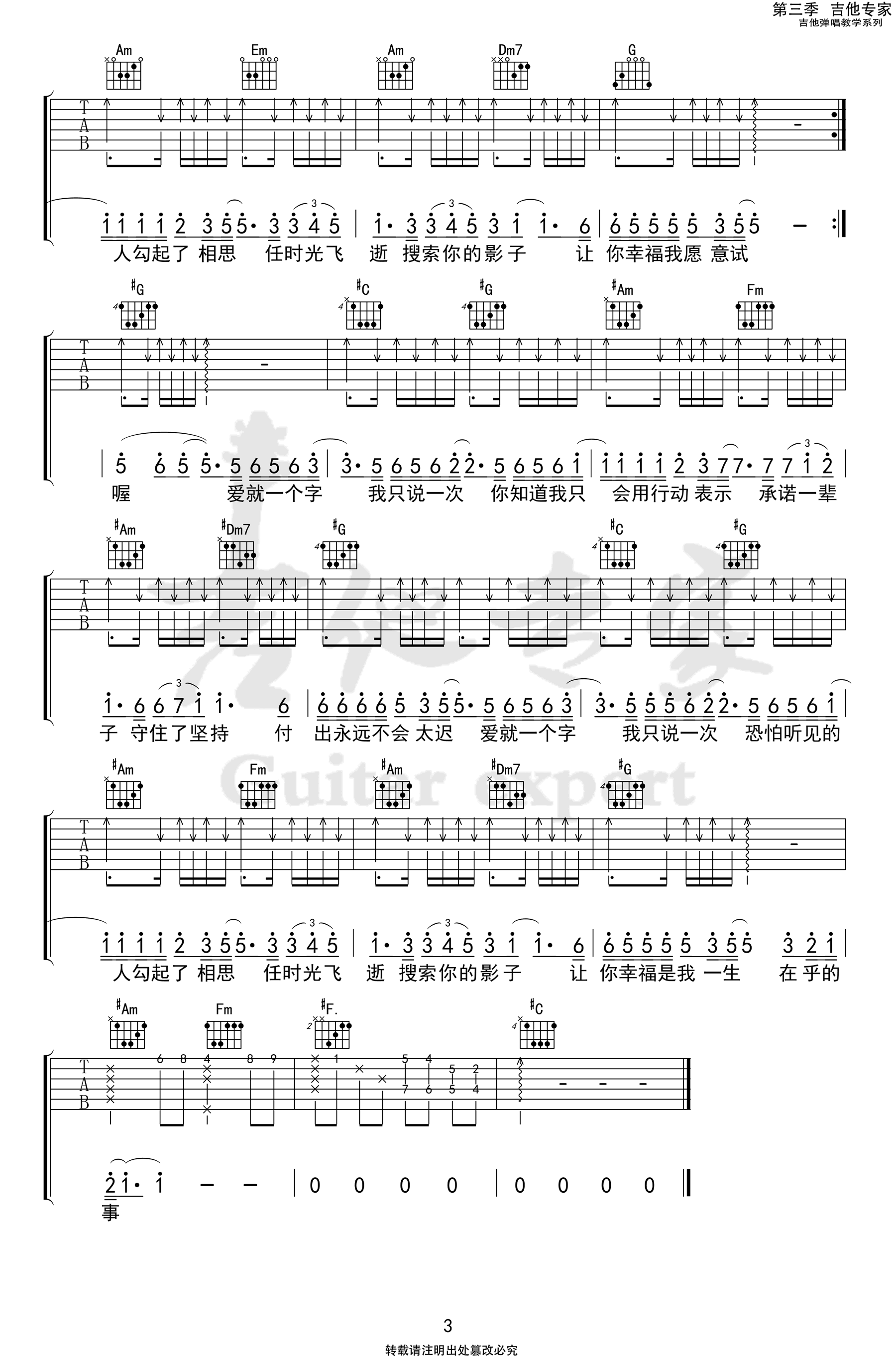 爱就一个字吉他谱_张信哲_C调_弹唱六线谱