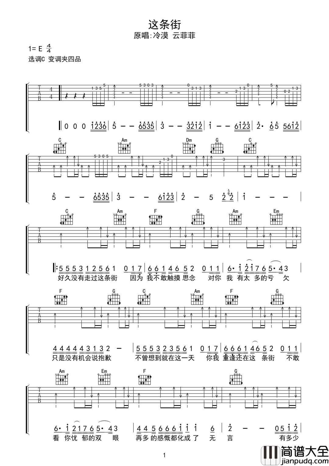 这条街吉他谱_冷漠/云菲菲_C调原版编配