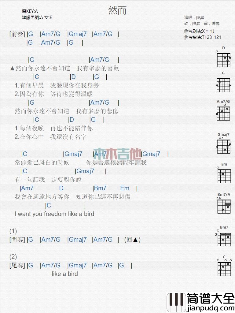 陈升_然而_吉他谱_Guitar_Music_Score