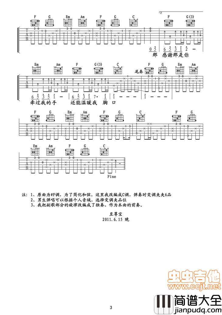 _可惜不是你_高清吉他六线谱（适合初学者的C调版本）|吉他谱|图片谱|高清|梁静茹