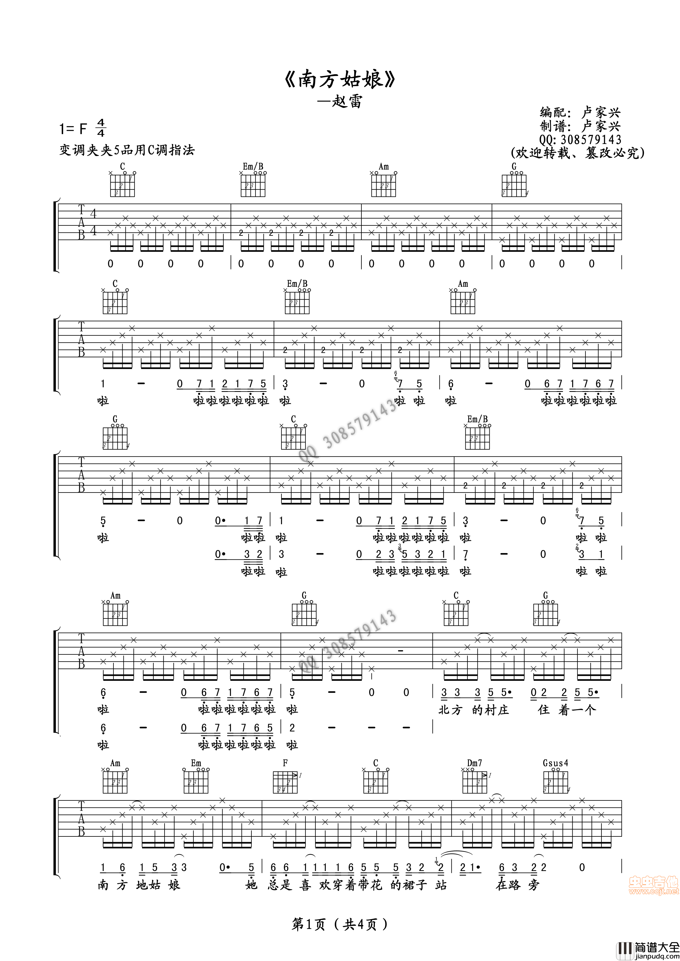 南方姑娘_吉他谱_原版|吉他谱|图片谱|高清|赵雷
