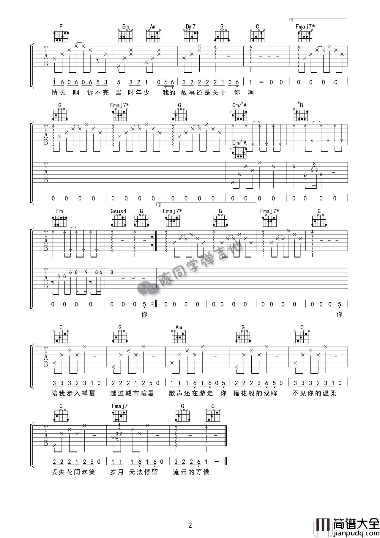 纸短情长吉他谱_吉他弹唱演示视频_吉他编配说明
