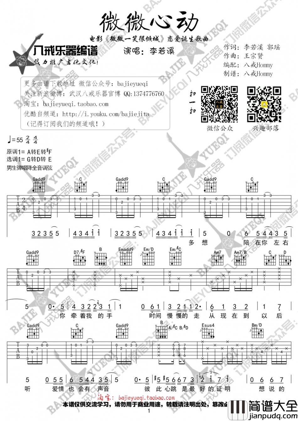 李若溪_微微心动_吉他谱_Guitar_Music_Score