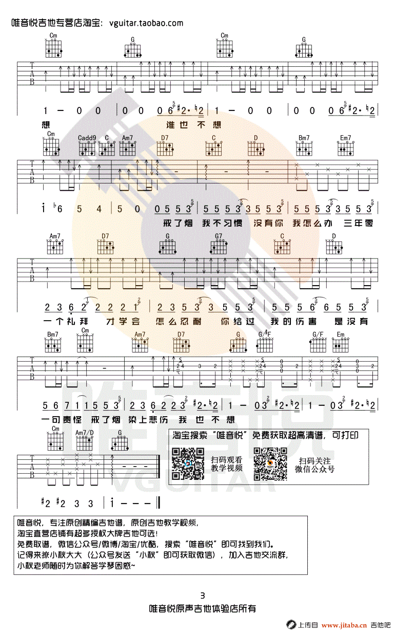 李荣浩_戒烟吉他谱_G调指法_原版简单优化弹唱谱