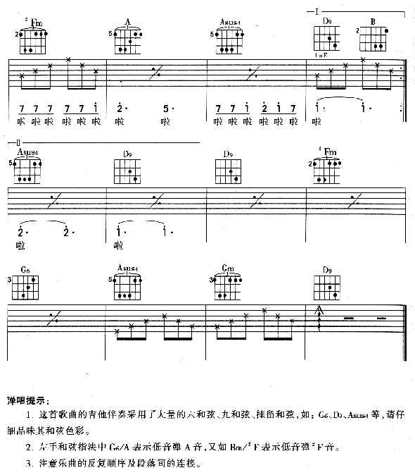 同桌的你|风行版|吉他谱|图片谱|高清|老狼