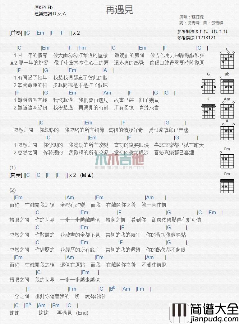 苏打绿_再遇见_吉他谱_Guitar_Music_Score