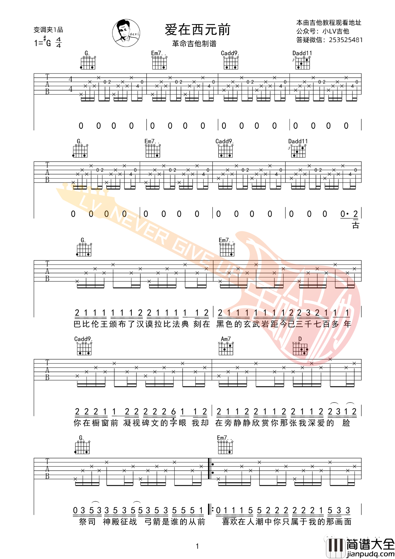 爱在西元前吉他谱_周杰伦_吉他弹唱教学视频