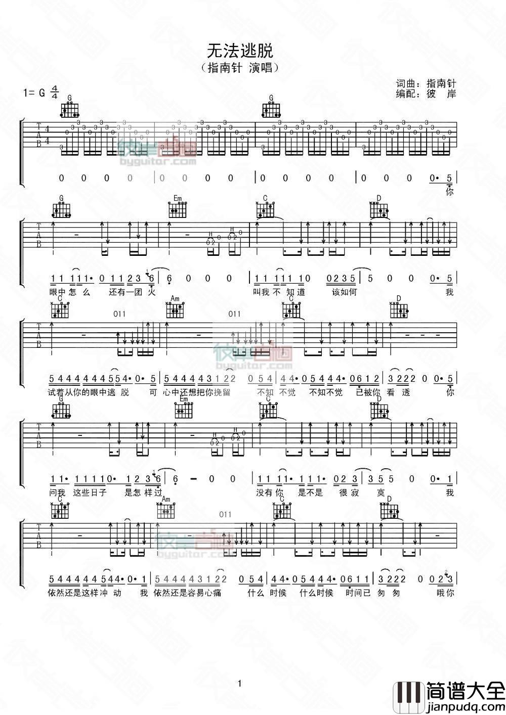 无法逃脱吉他谱_指南针乐队_G调原版编配