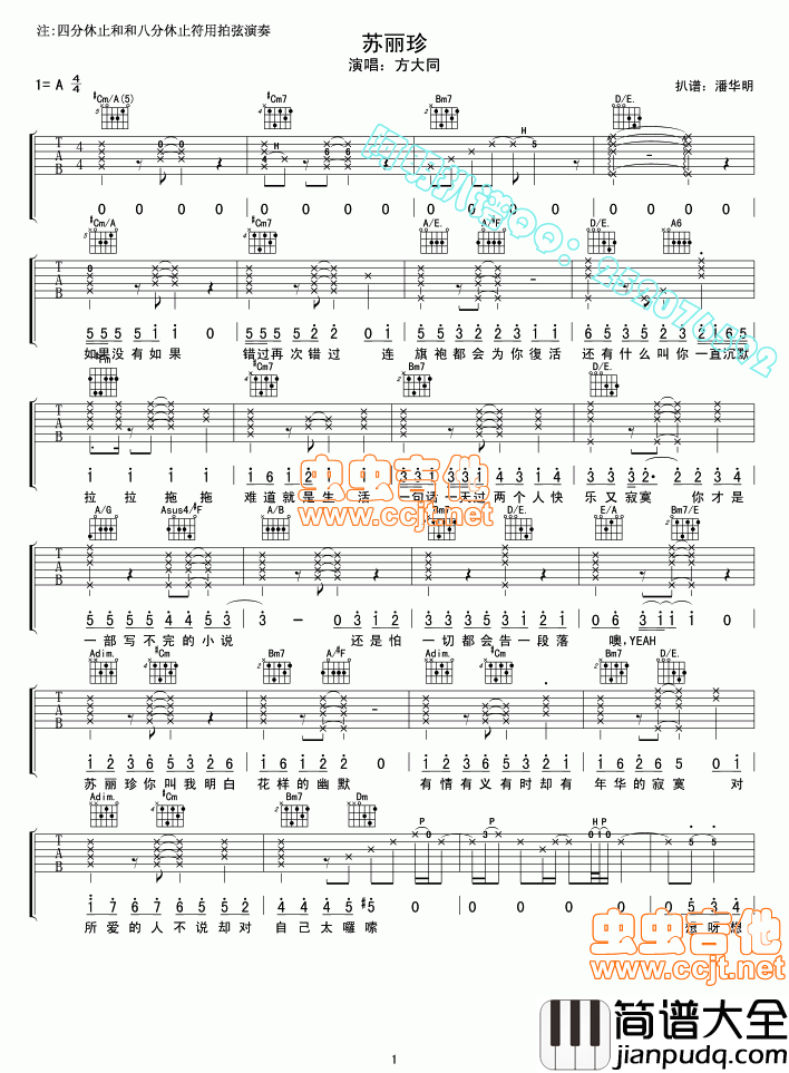 苏丽珍|吉他谱|图片谱|高清|方大同