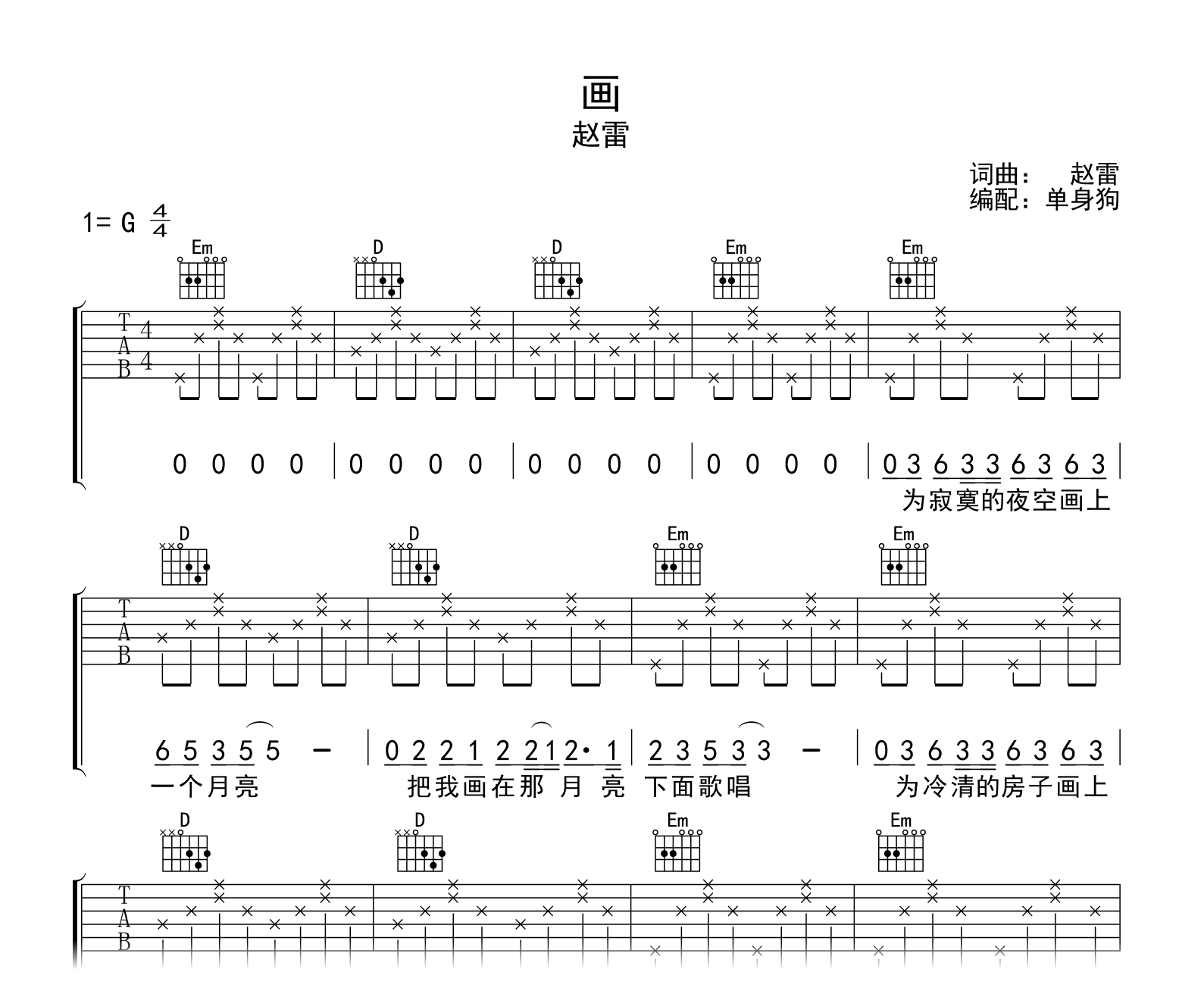 画吉他谱_赵雷_画_G调弹唱谱_高清六线谱