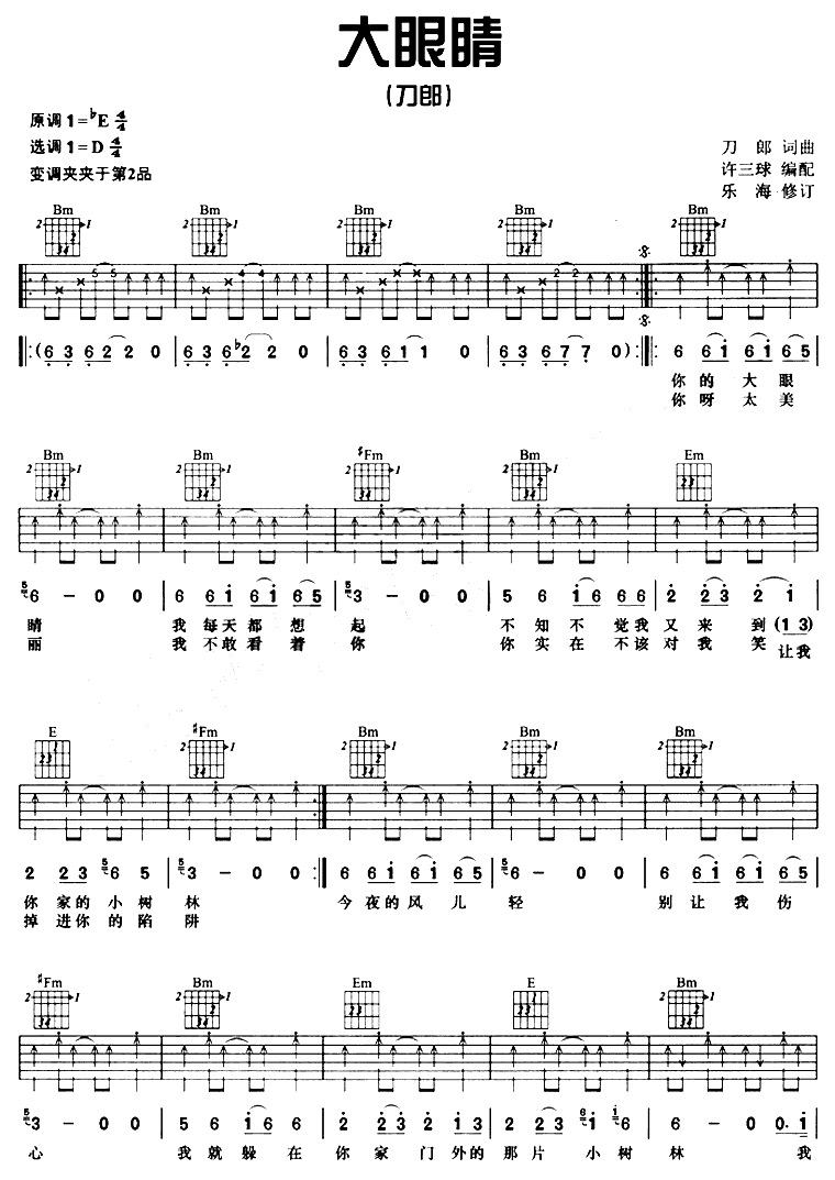 大眼睛|吉他谱|图片谱|高清|刀郎