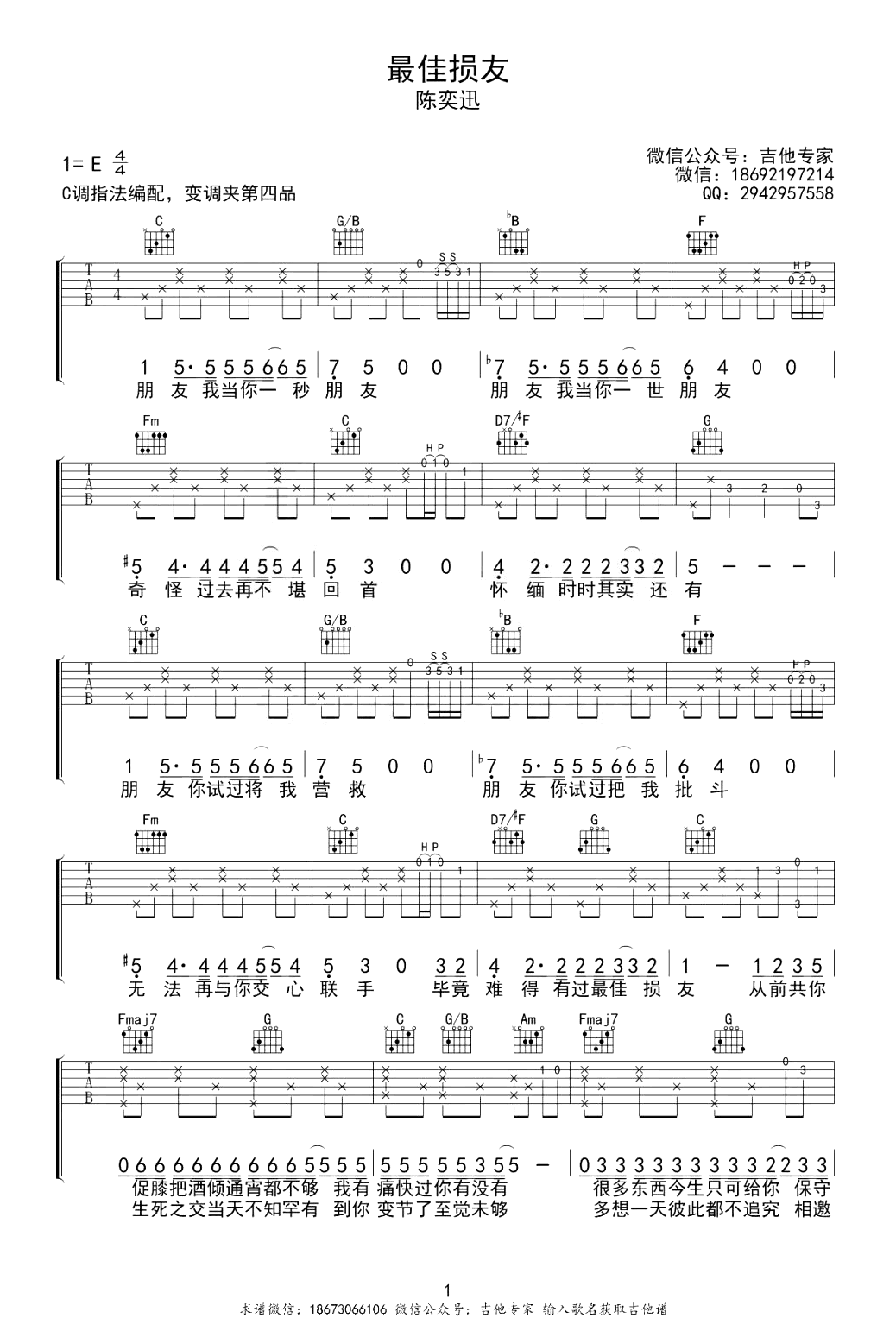 最佳损友吉他谱_陈奕迅_C调_弹唱六线谱