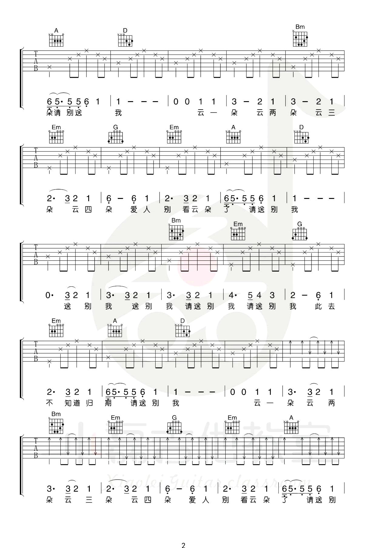 陈鸿宇_别送我_吉他谱