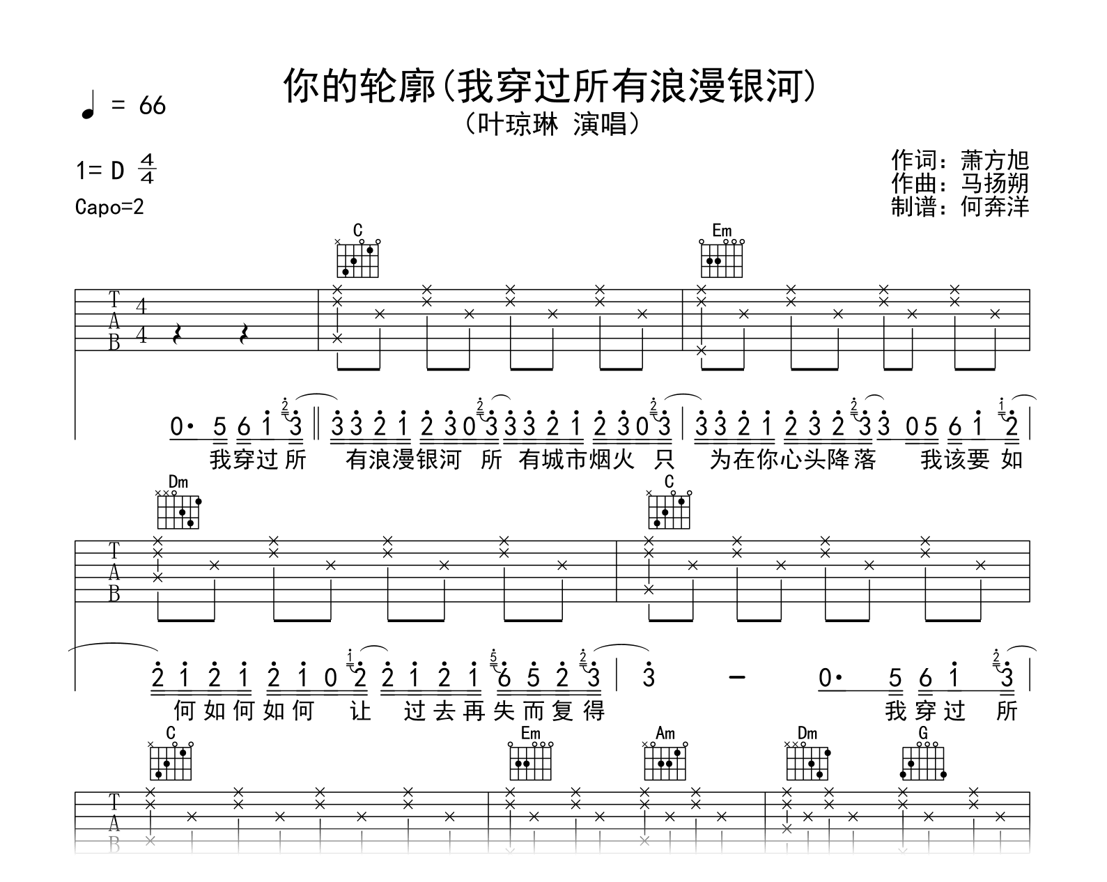 叶琼琳_你的轮廓_吉他谱_G调弹唱谱_高清图片谱