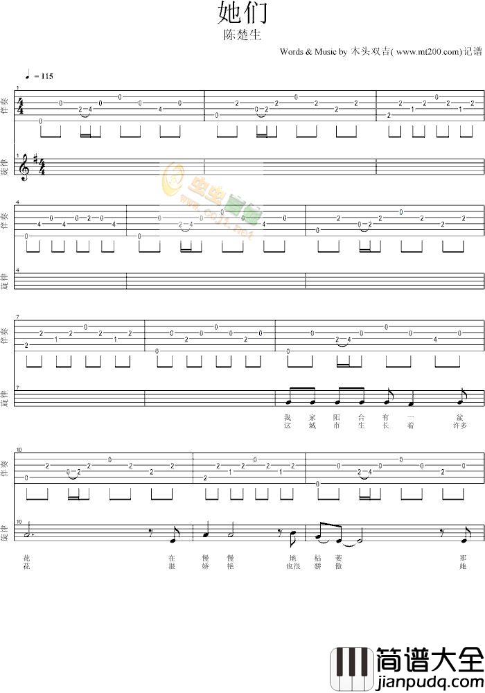 她们|mt200版|吉他谱|图片谱|高清|陈楚生