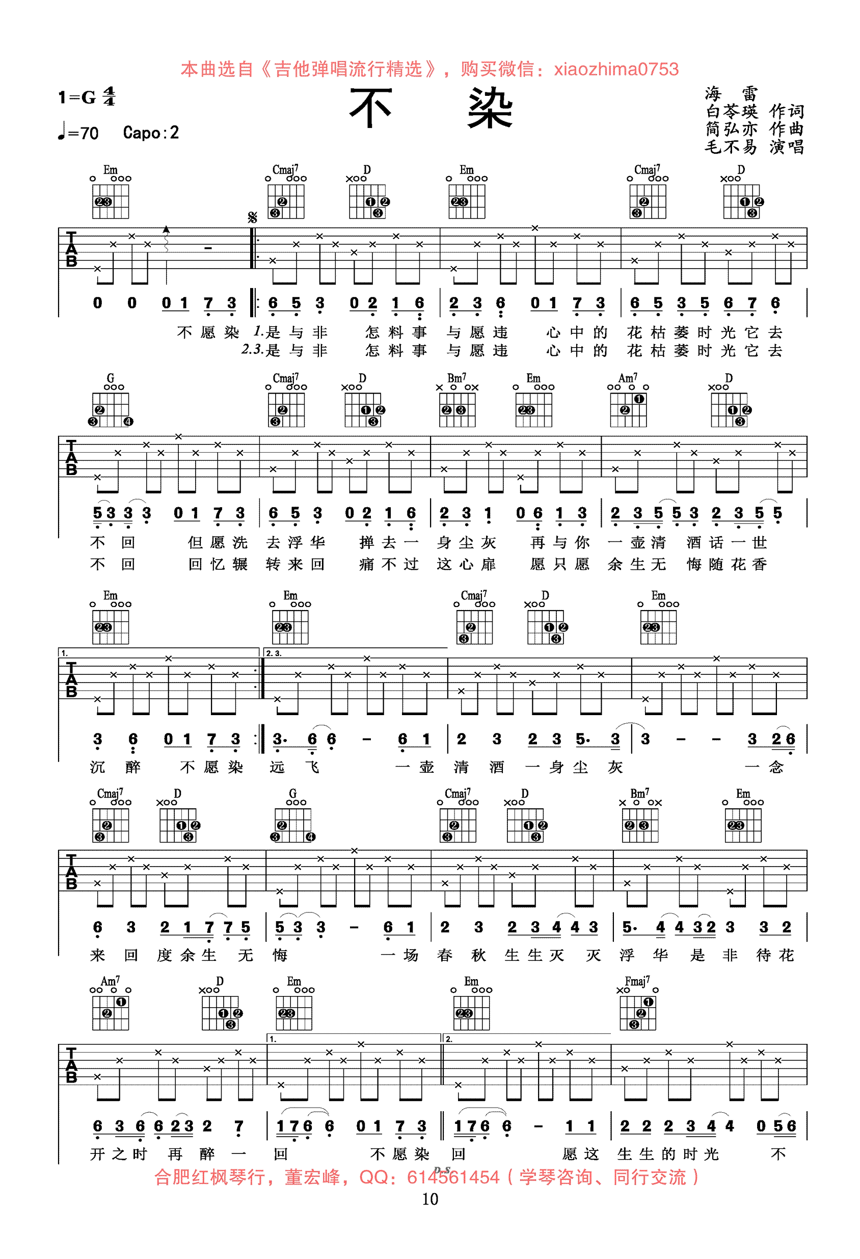 毛不易_不染_吉他谱_毛不易_吉他图片谱_高清