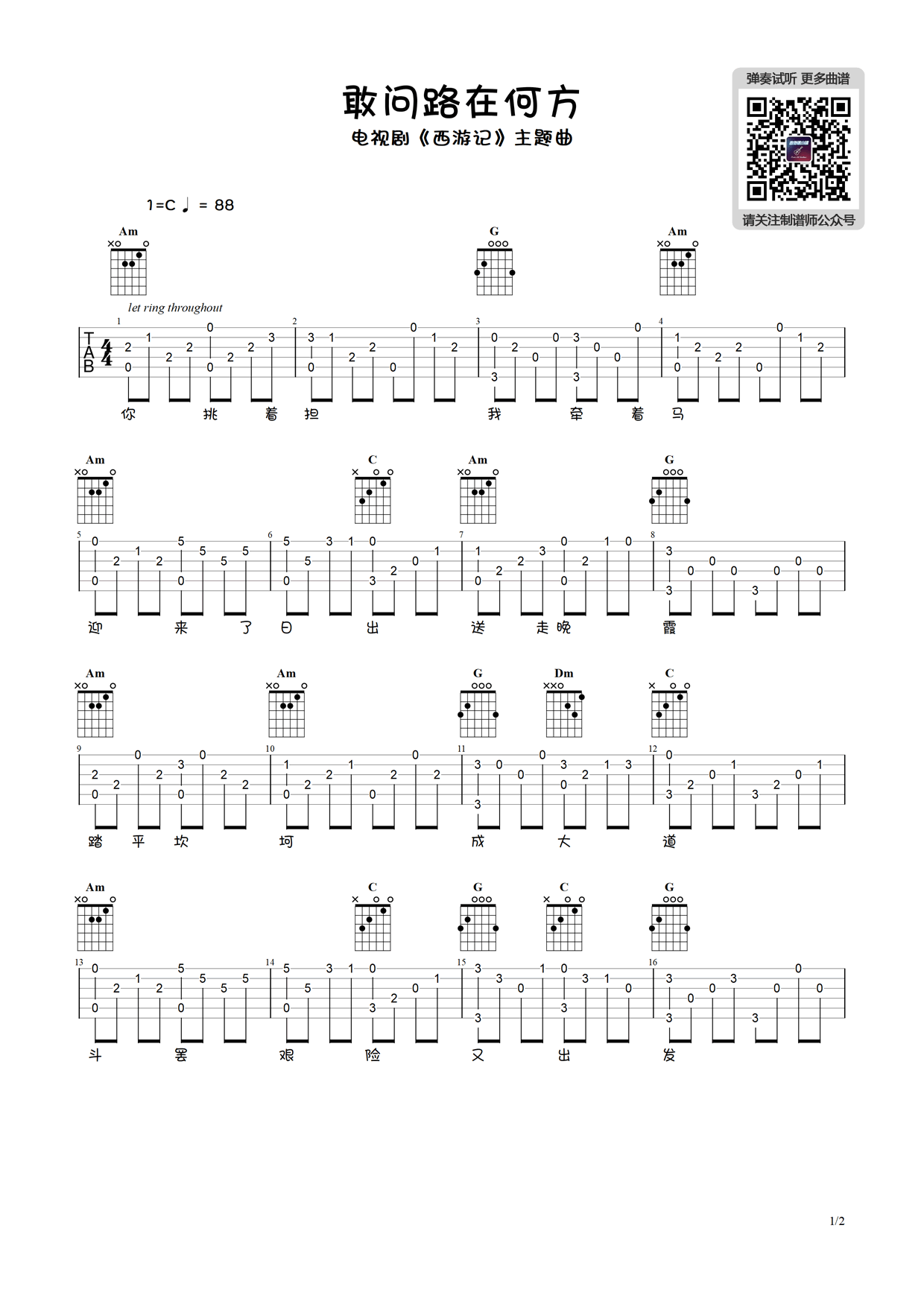 敢问路在何方指弹谱吉他谱_影视主题曲_吉他图片谱_高清