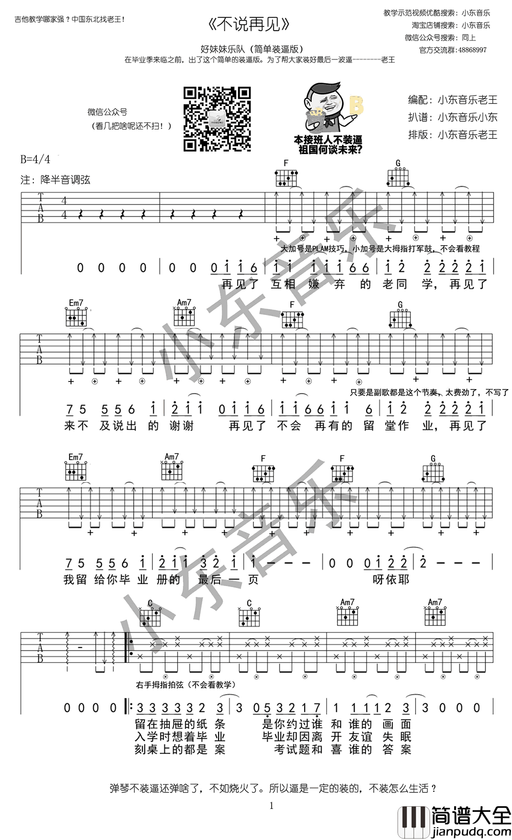 好妹妹乐队_不说再见_吉他谱_弹唱教学视频