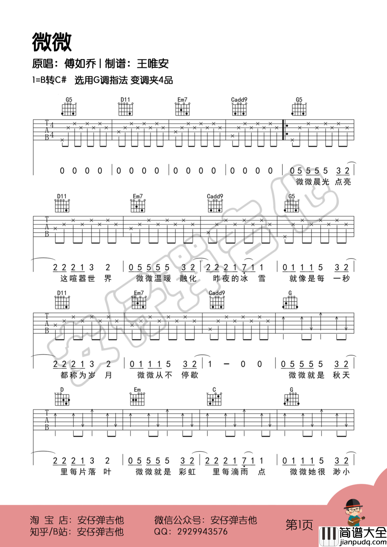 微微吉他谱_傅如乔_G调指法编配版吉他六线谱