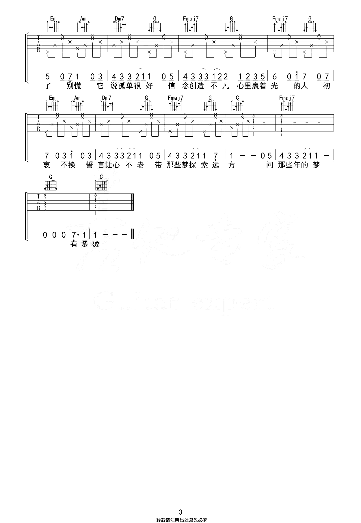 裹着心的光吉他谱_林俊杰_C调弹唱谱_原版六线谱