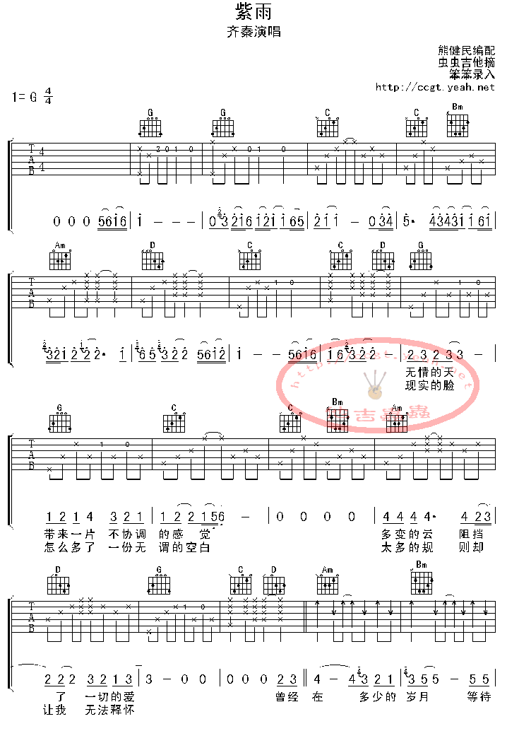 紫雨|版本1|吉他谱|图片谱|高清|齐秦