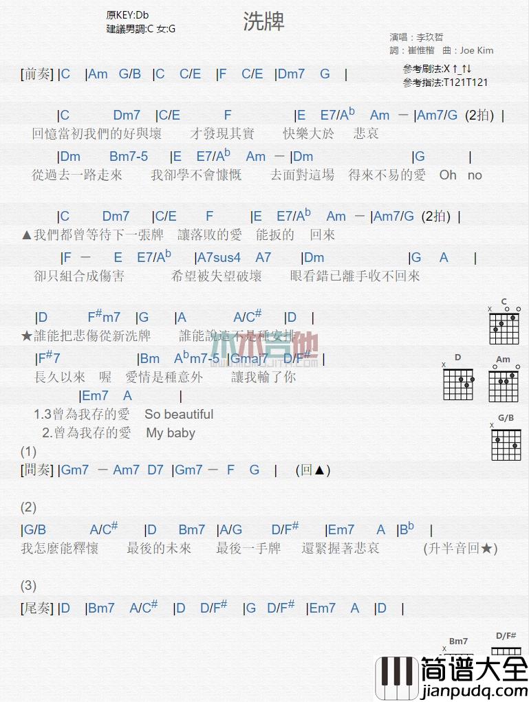 李玖哲_洗牌_吉他谱_Guitar_Music_Score