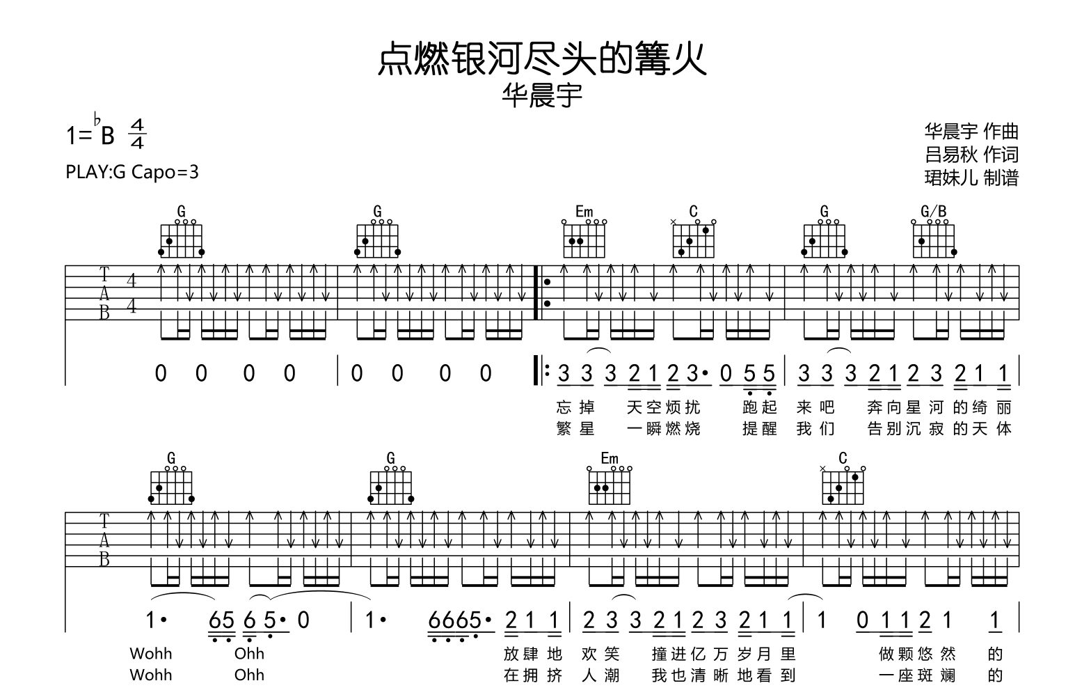 点燃银河尽头的篝火吉他谱_华晨宇_G调_弹唱六线谱