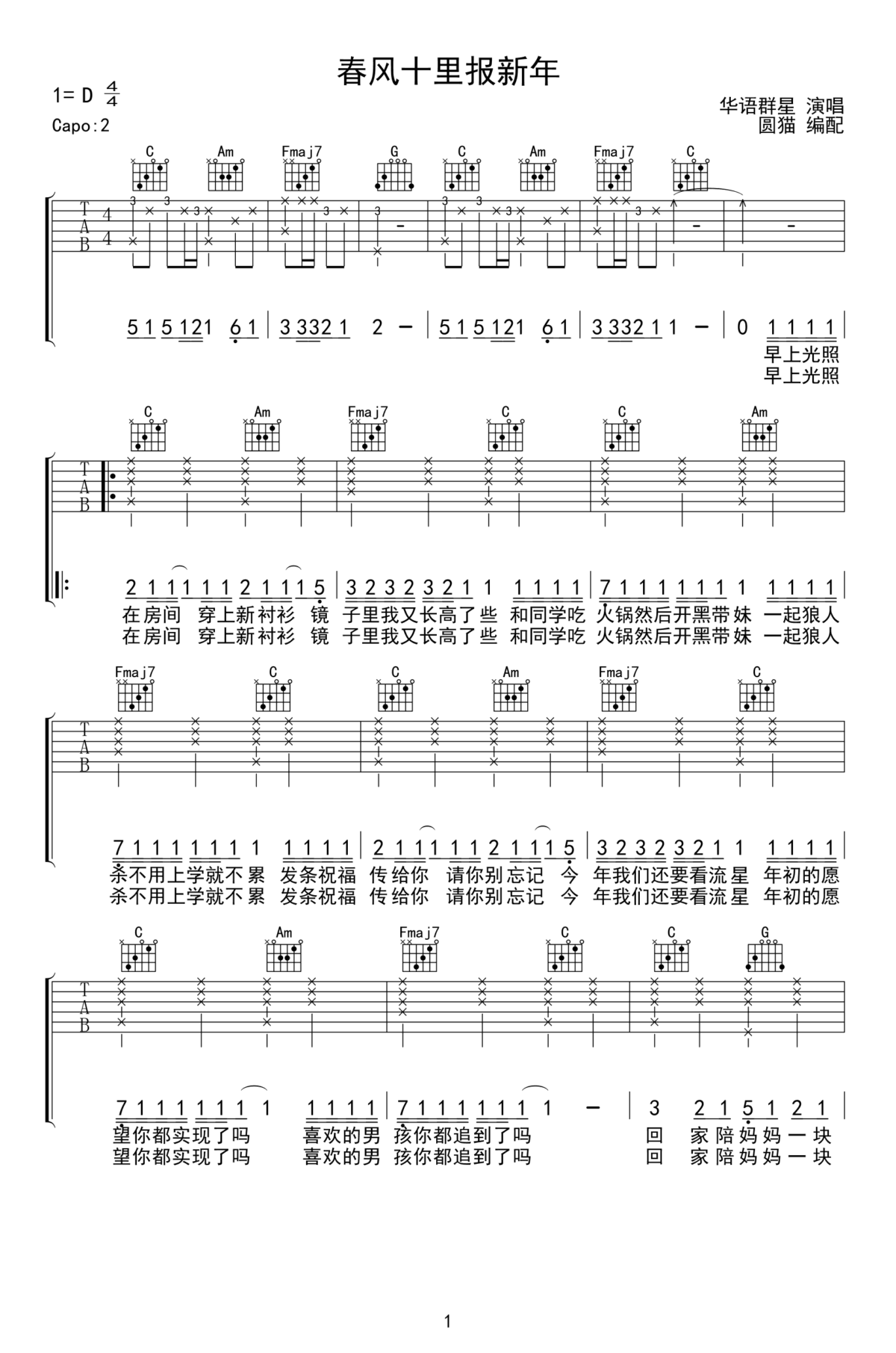 春风十里报新年吉他谱_群星_C调弹唱六线谱