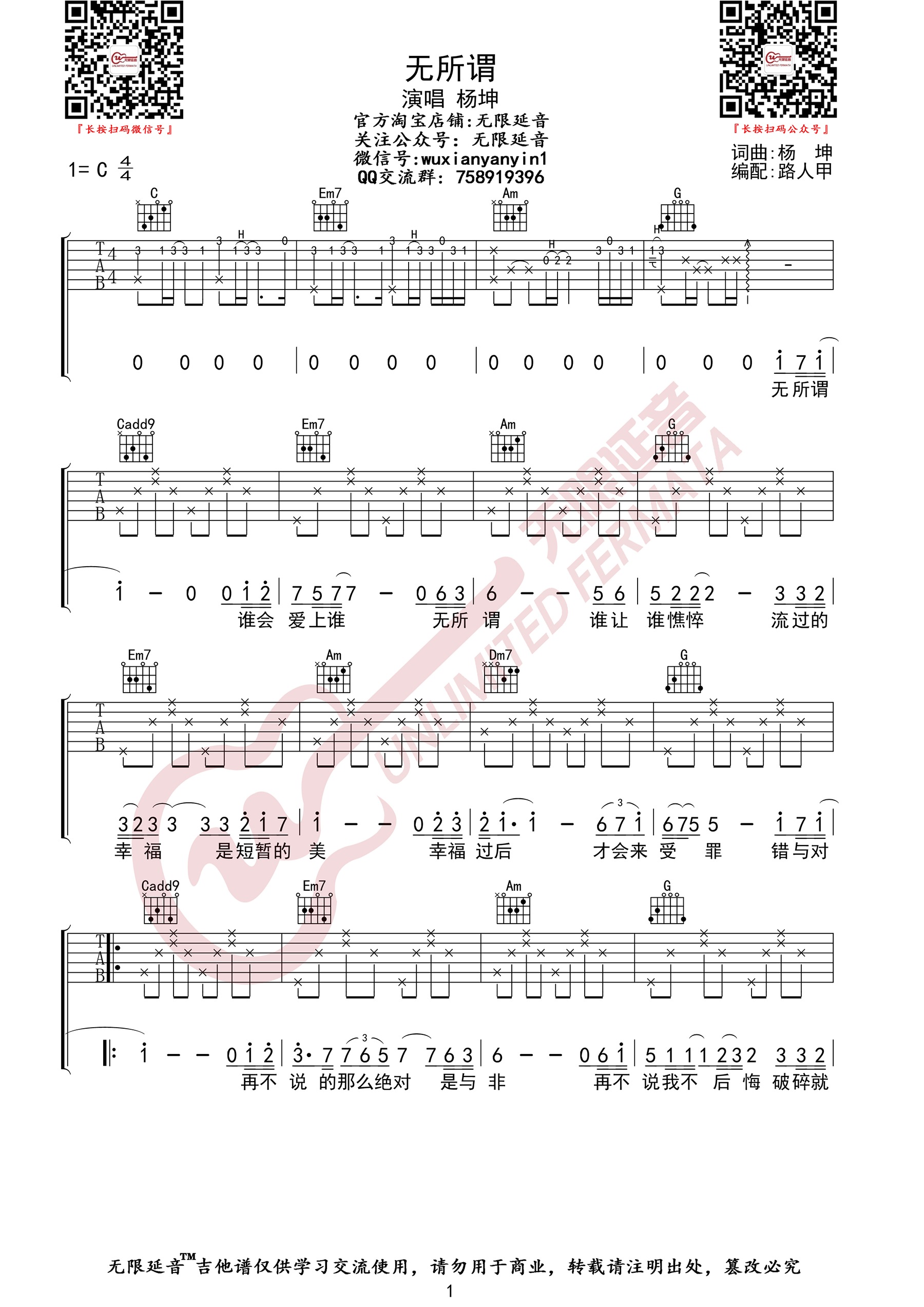 无所谓吉他谱_杨坤_C调指法原版编配