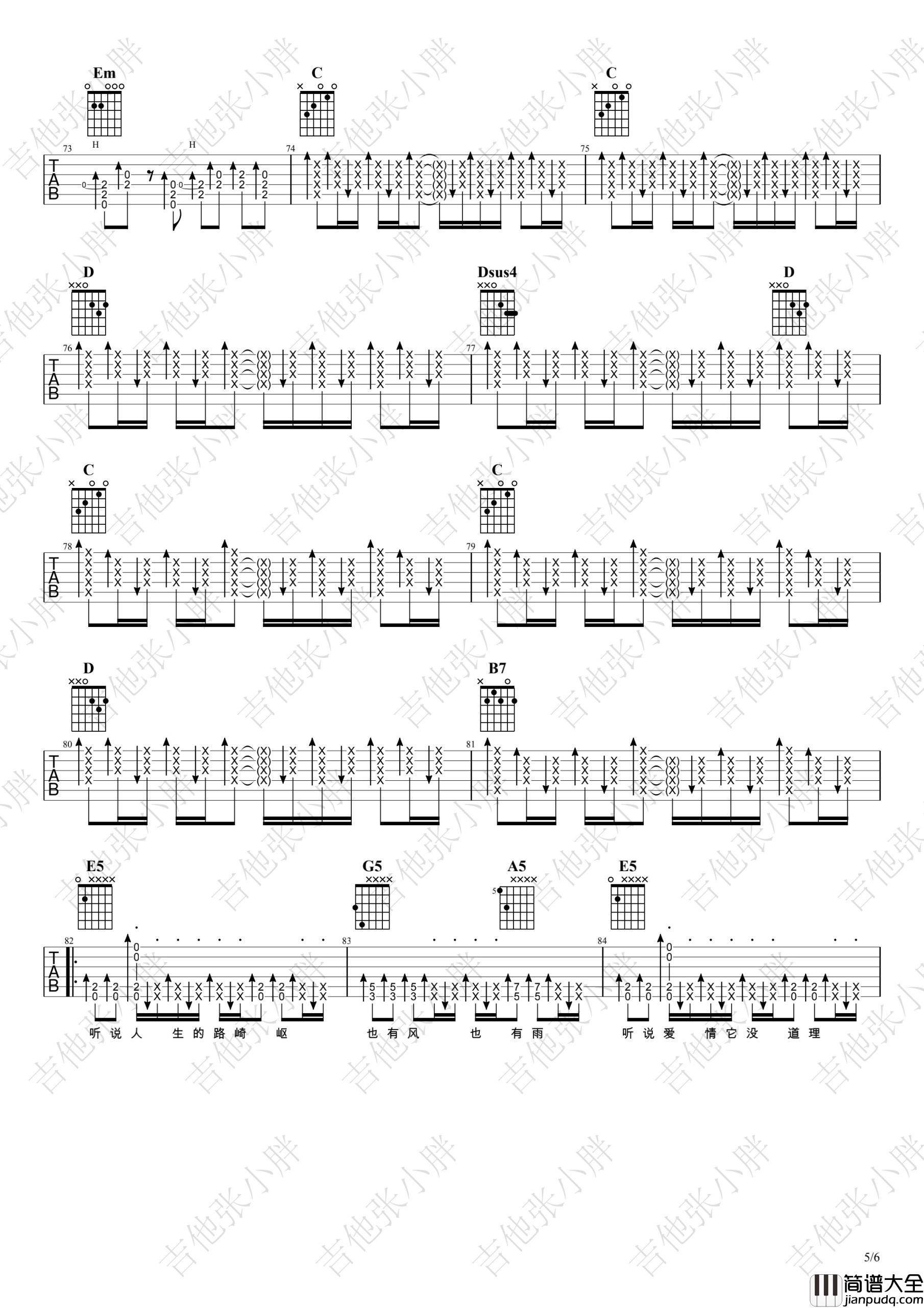 背叛吉他谱_伍佰_背叛E调指法版吉他弹唱谱