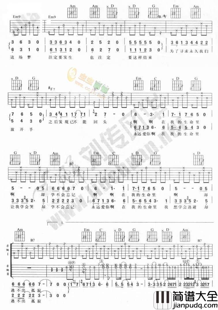 秋日恋歌|吉他谱|图片谱|高清|水木年华