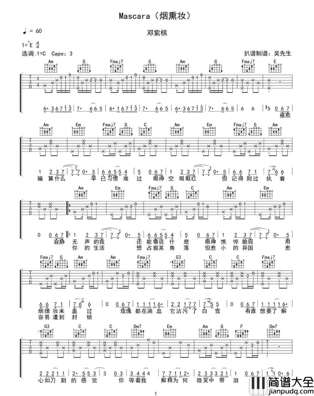 Mascara吉他谱_邓紫棋_C调指法原版编配