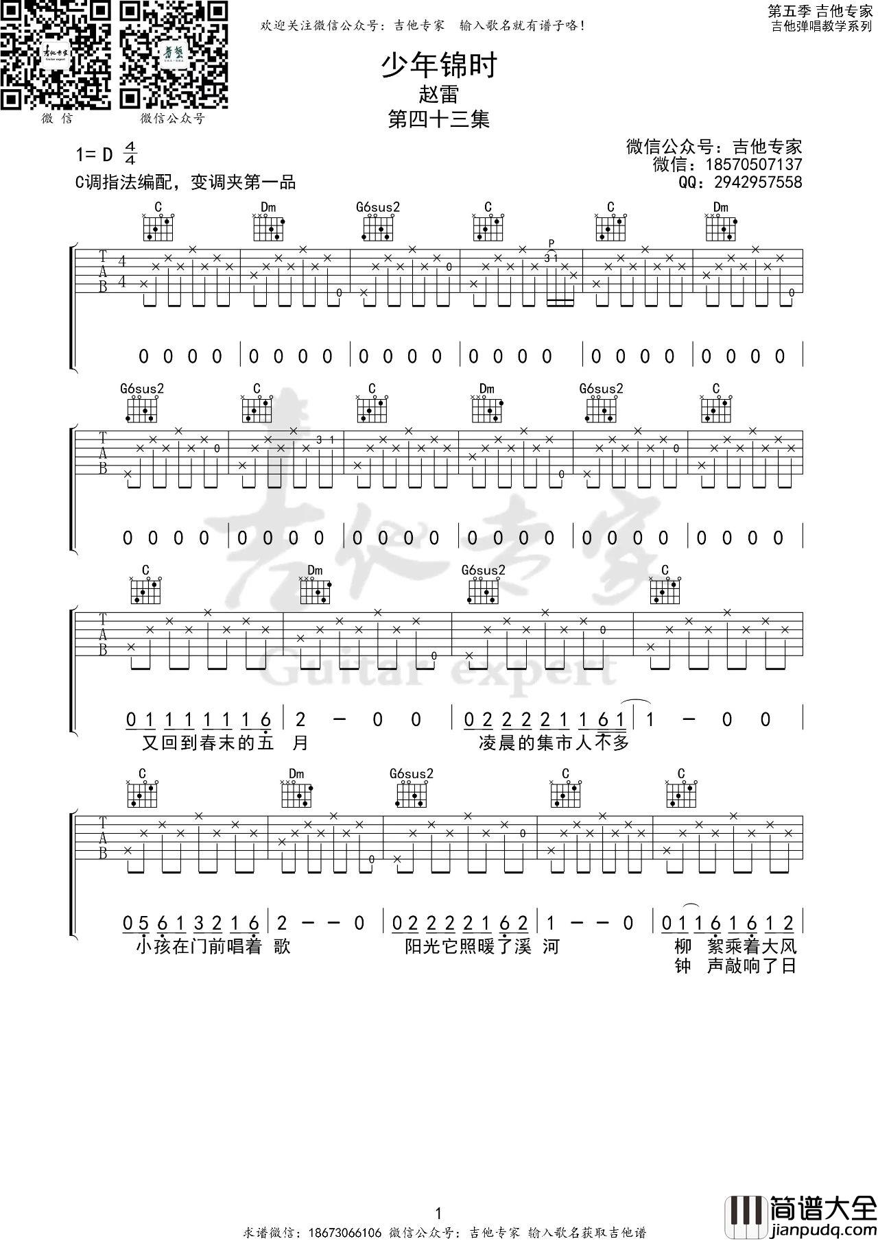 少年锦时吉他谱_赵雷_C调编配版吉他六线谱