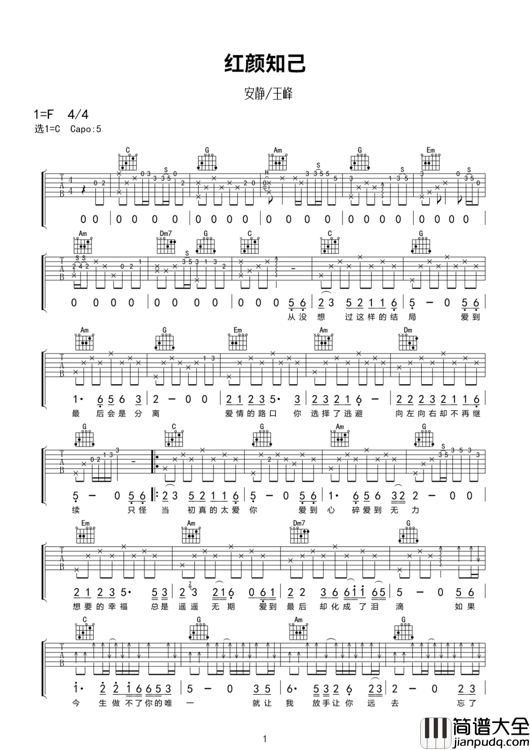 红颜知己吉他谱_安静/王峰_C调原版编配