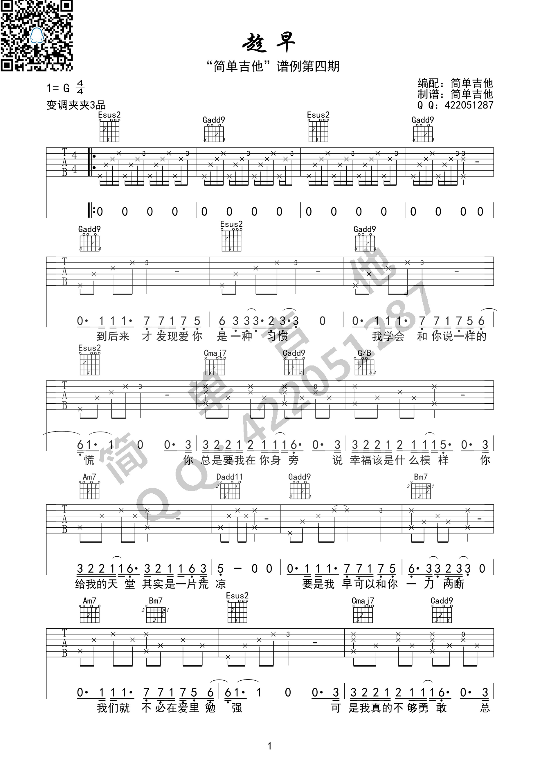 张宇_趁早_吉他谱_Guitar_Music_Score