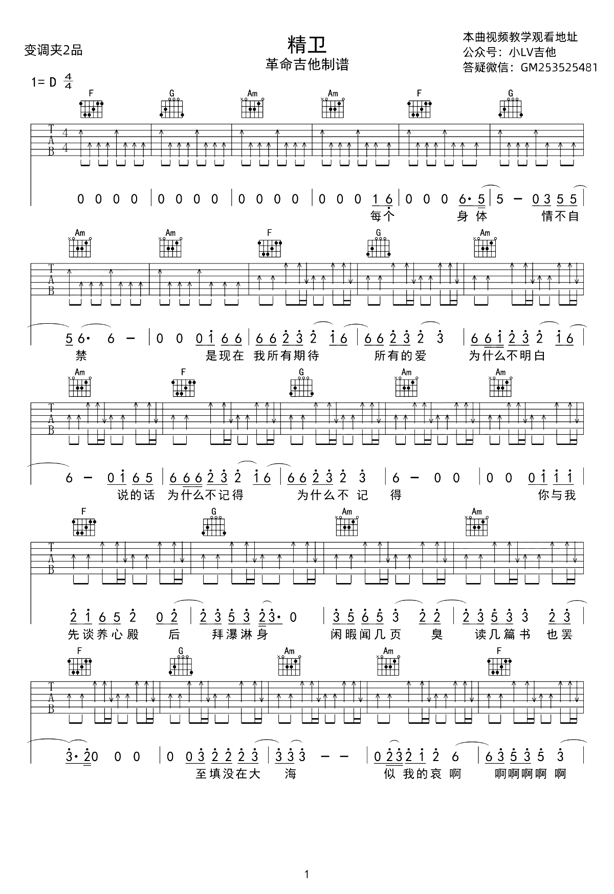 精卫吉他谱_30年前50年后_G调弹唱六线谱