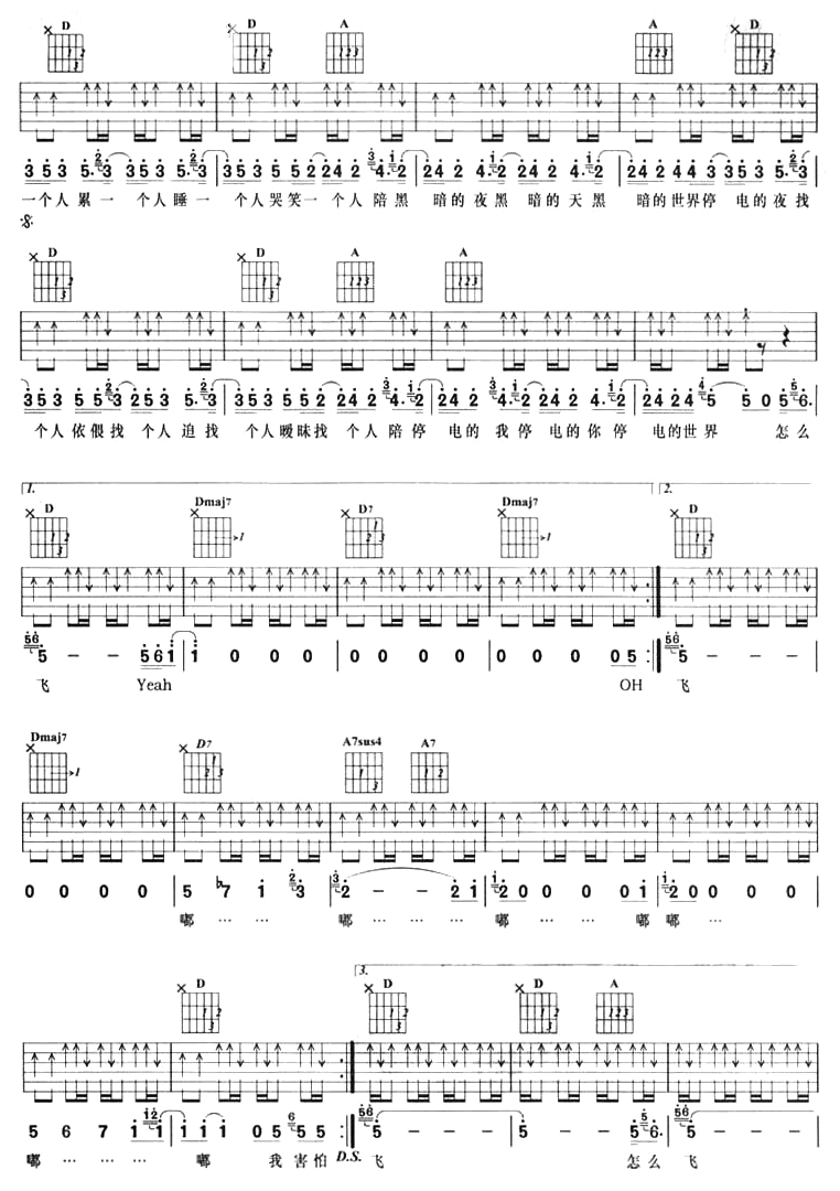 停电|吉他谱|图片谱|高清|金莎